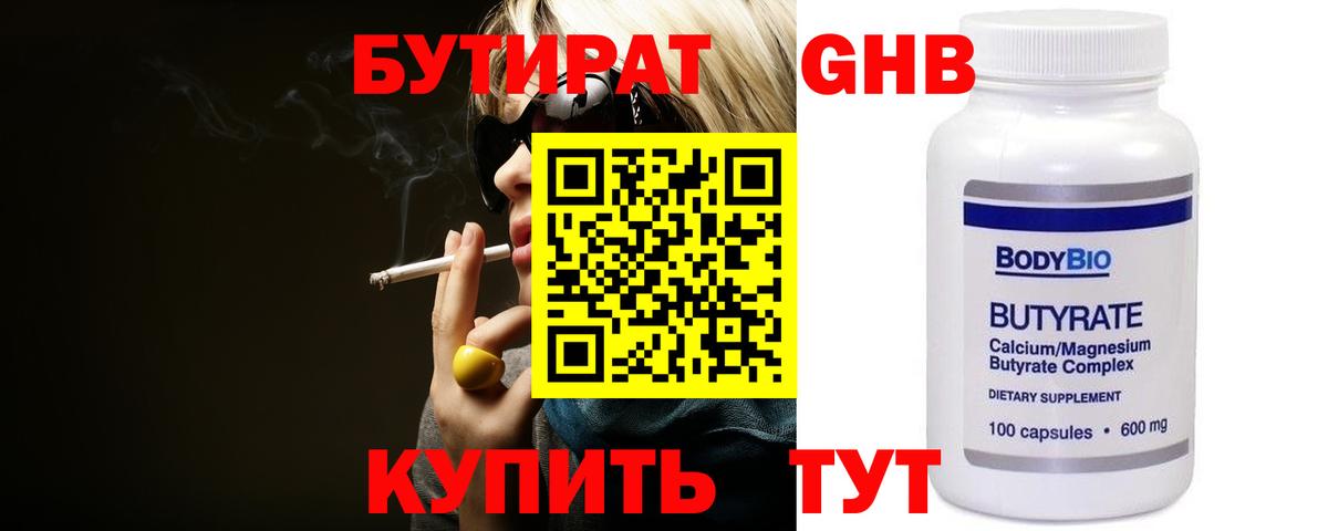 БУТИРАТ бутандиол  Бутират  Ипатово  Вход с VPN 