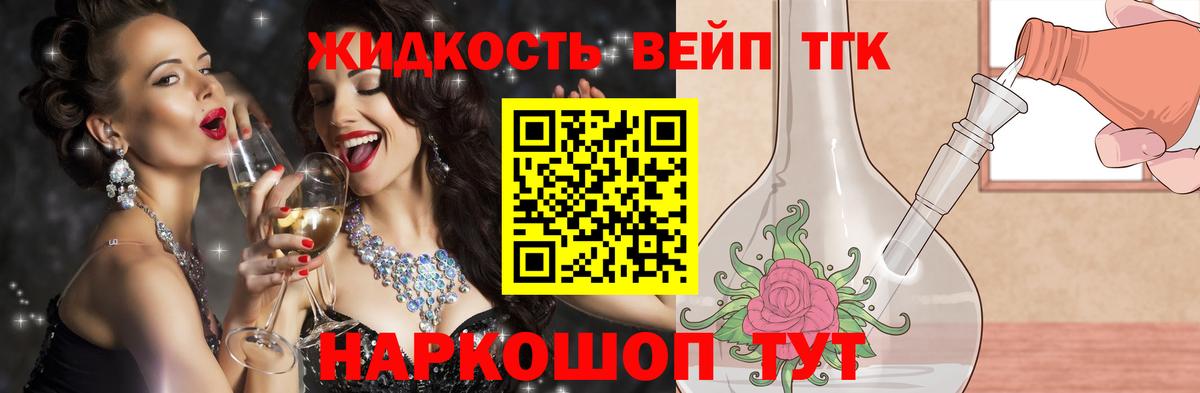Дистиллят ТГК вейп Ипатово